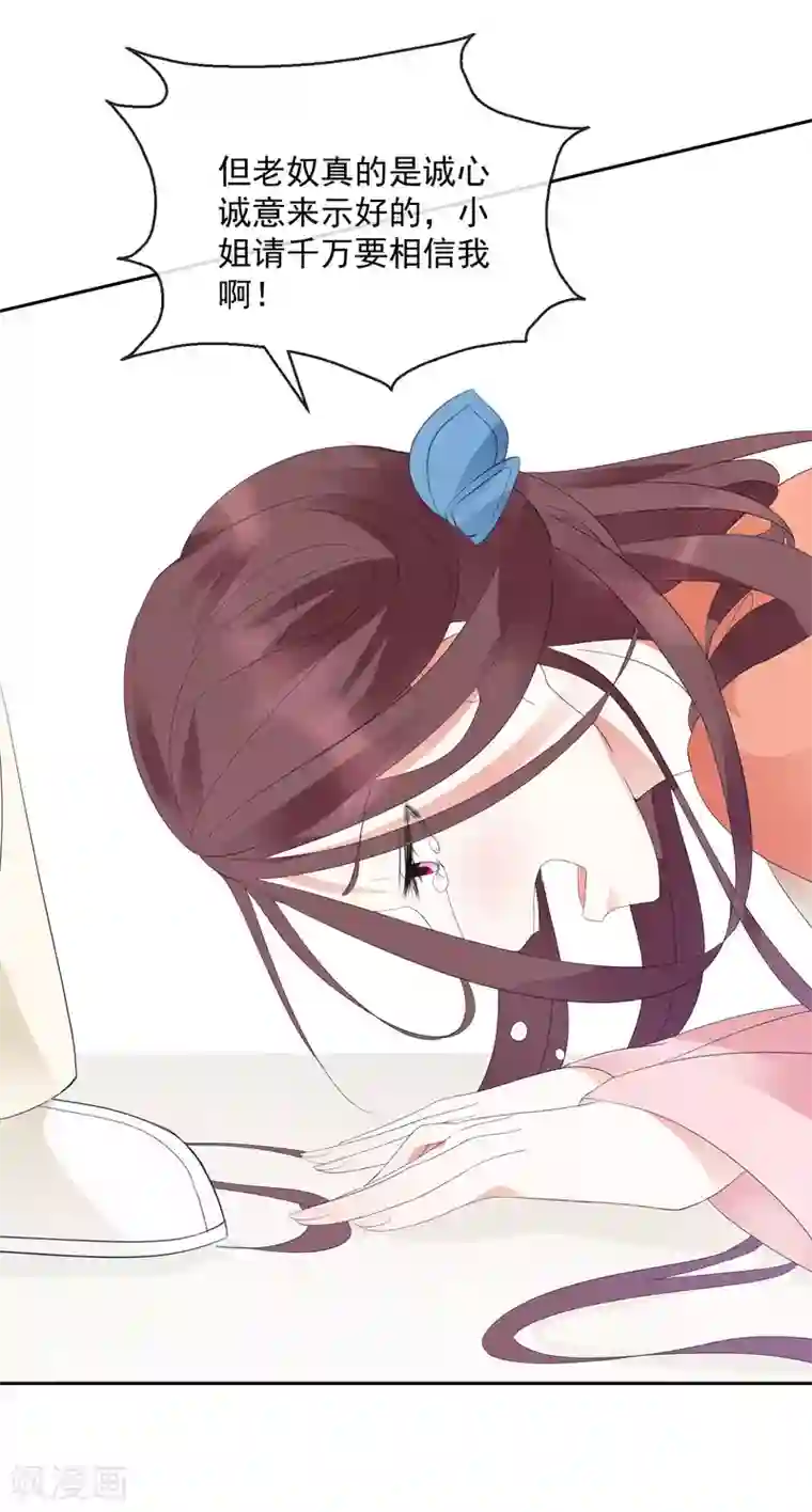 盛世无垢：冷傲皇后请自重第15话 笑里藏刀