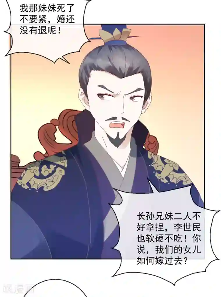 盛世无垢：冷傲皇后请自重第15话 笑里藏刀