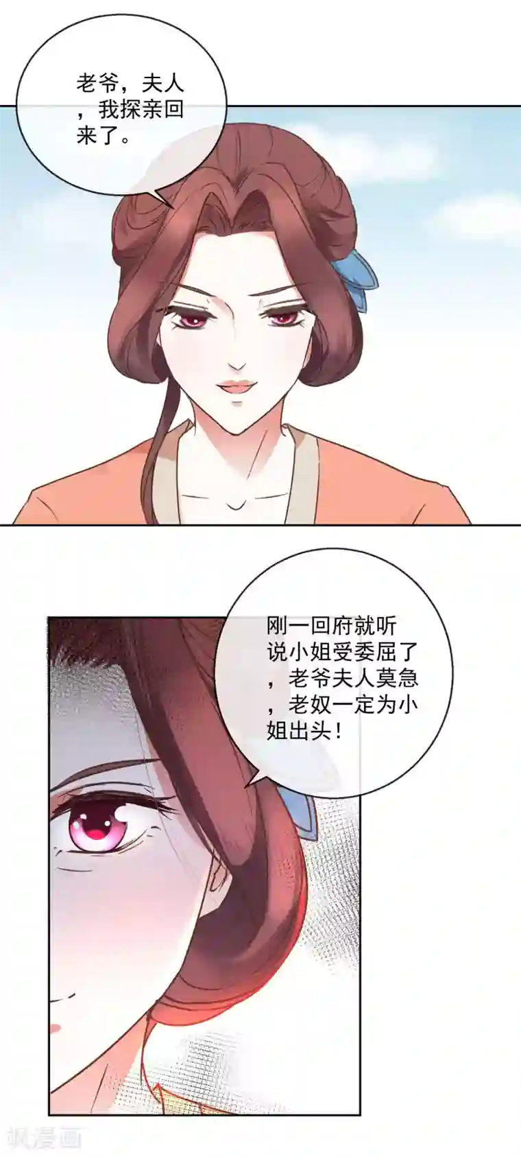 盛世无垢：冷傲皇后请自重第15话 笑里藏刀