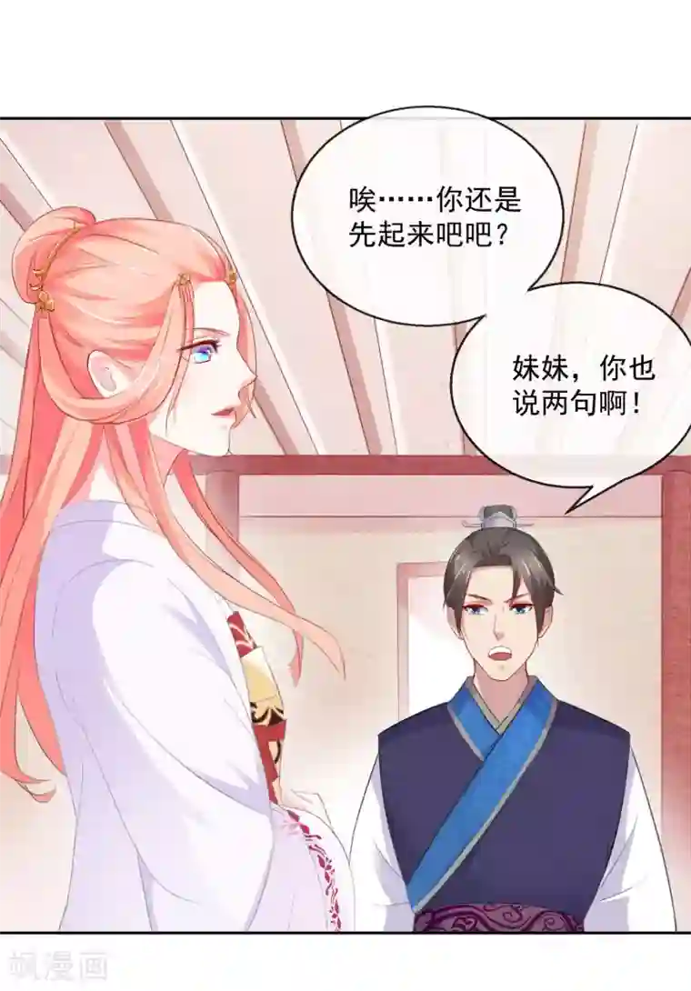 盛世无垢：冷傲皇后请自重第16话 中计