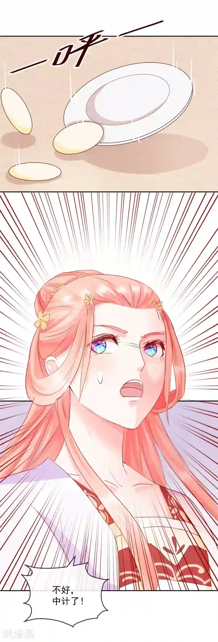 盛世无垢：冷傲皇后请自重第16话 中计