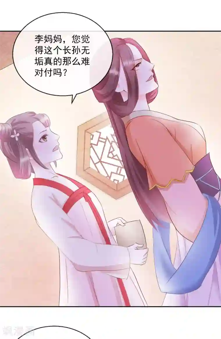 盛世无垢：冷傲皇后请自重第16话 中计