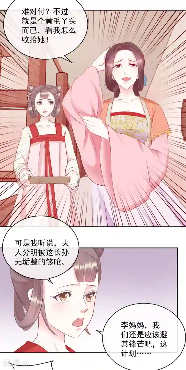 盛世无垢：冷傲皇后请自重第16话 中计