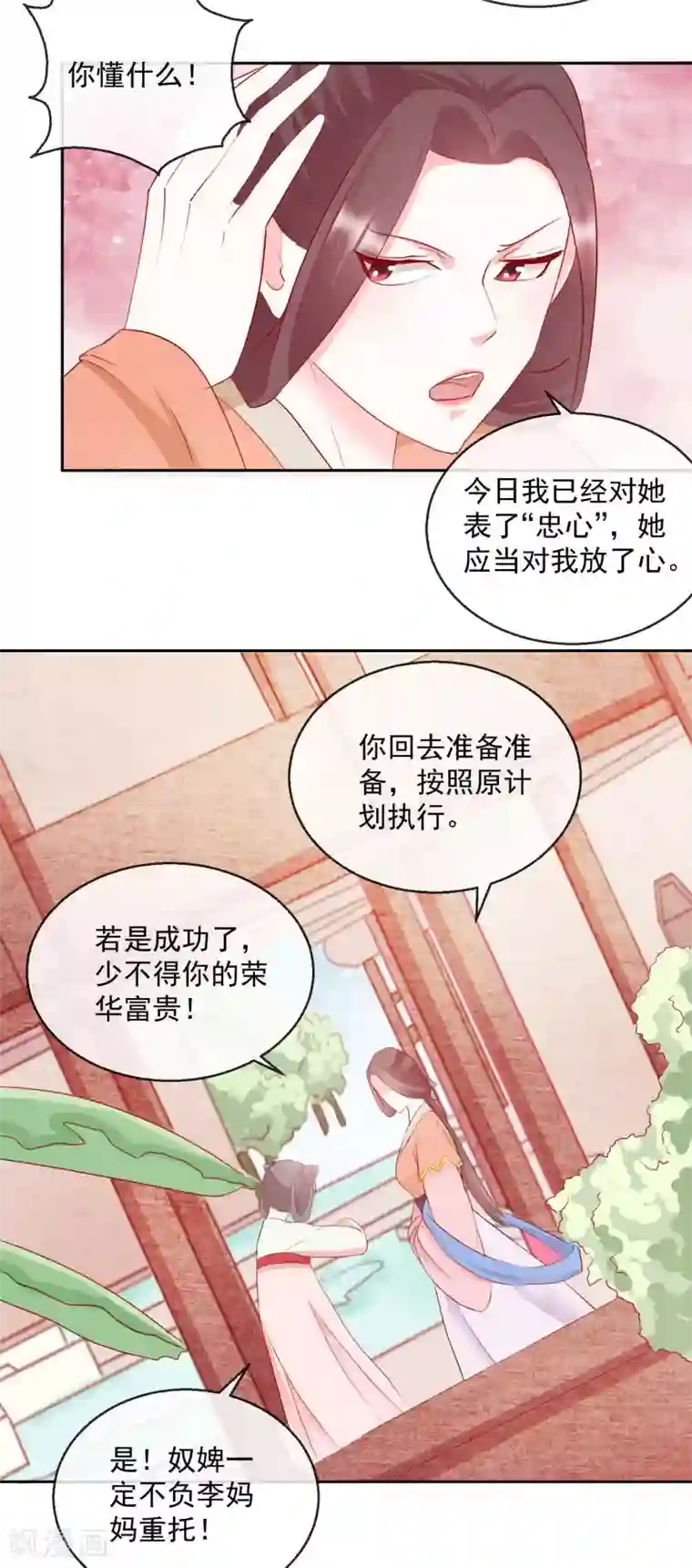 盛世无垢：冷傲皇后请自重第16话 中计