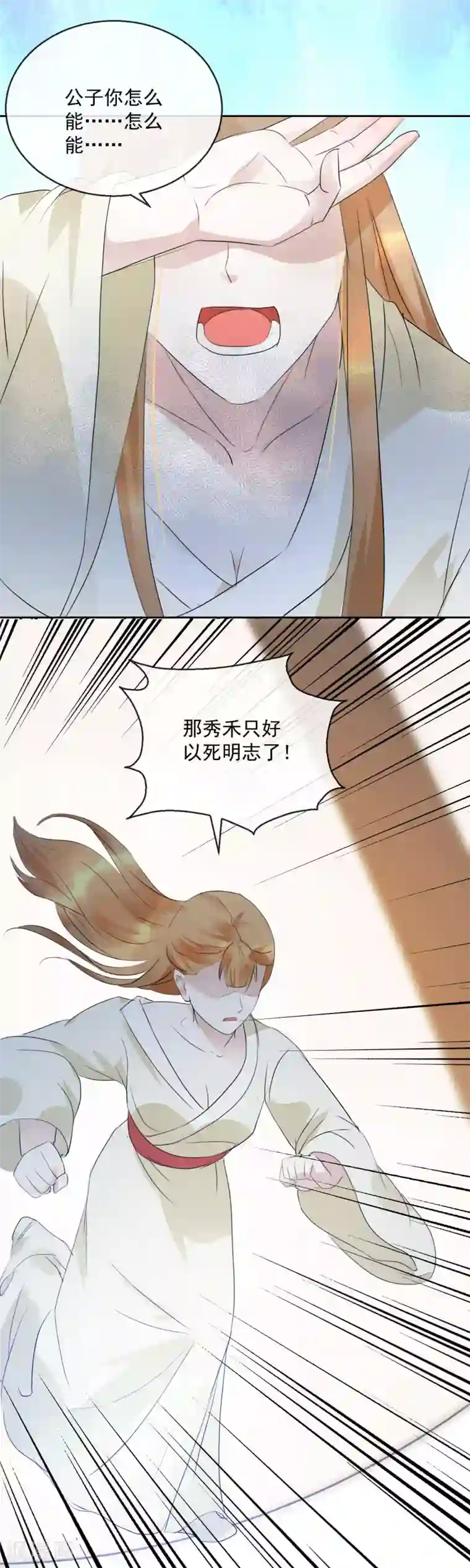 盛世无垢：冷傲皇后请自重第17话 前程将毁