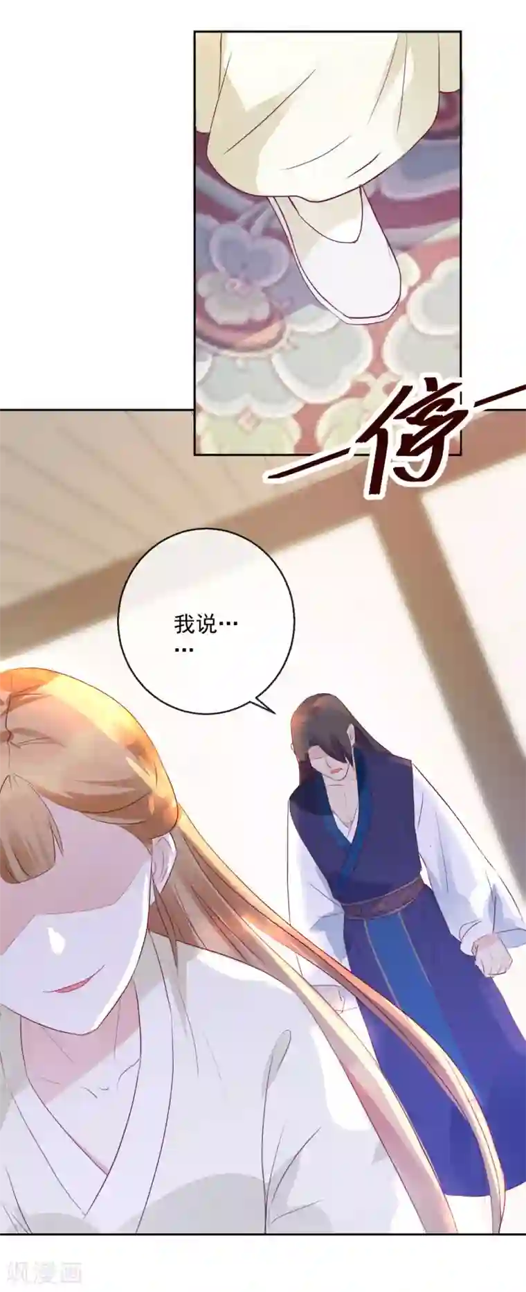 盛世无垢：冷傲皇后请自重第17话 前程将毁