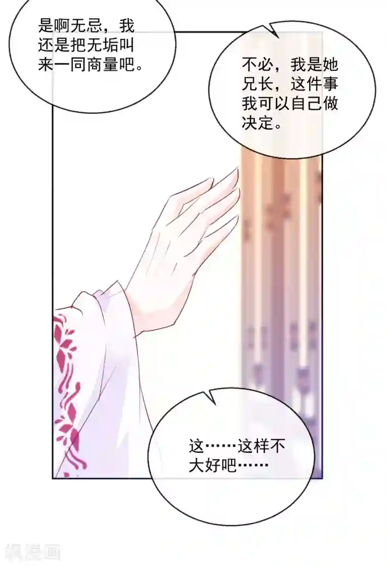 盛世无垢：冷傲皇后请自重第17话 前程将毁