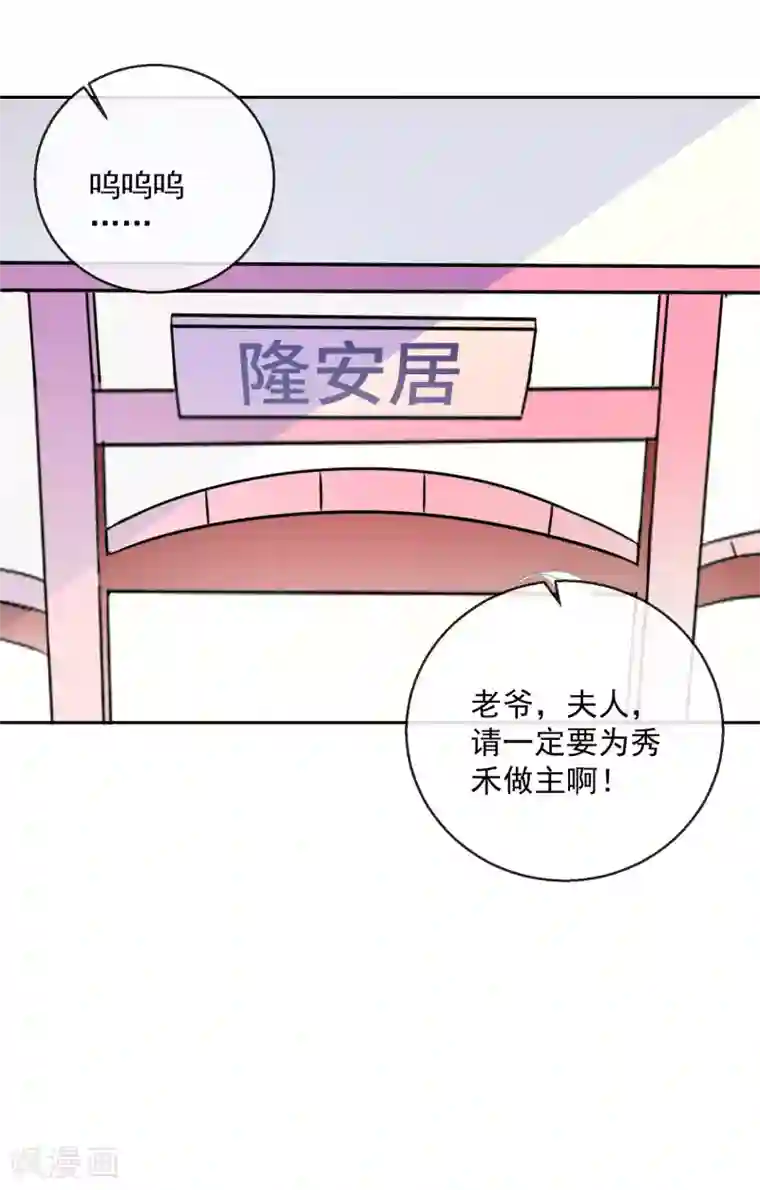 盛世无垢：冷傲皇后请自重第17话 前程将毁