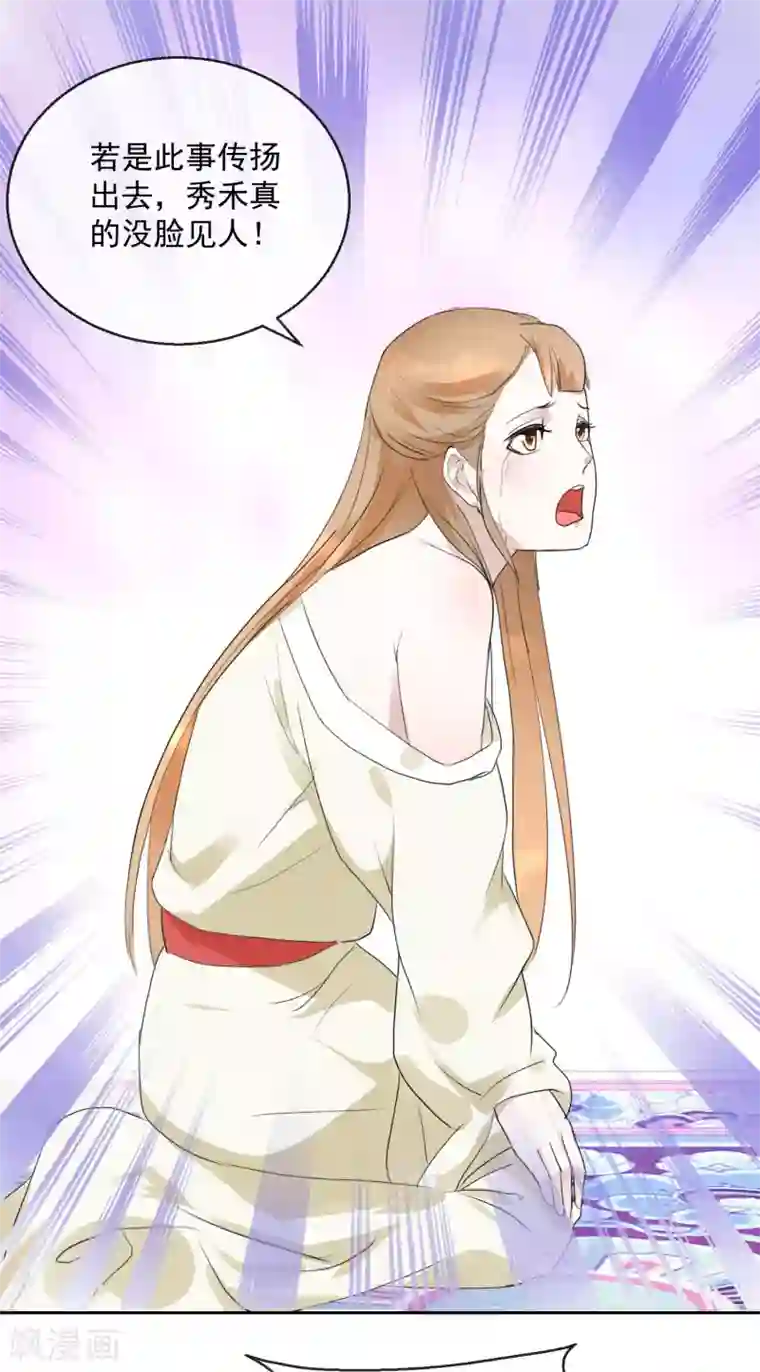 盛世无垢：冷傲皇后请自重第17话 前程将毁