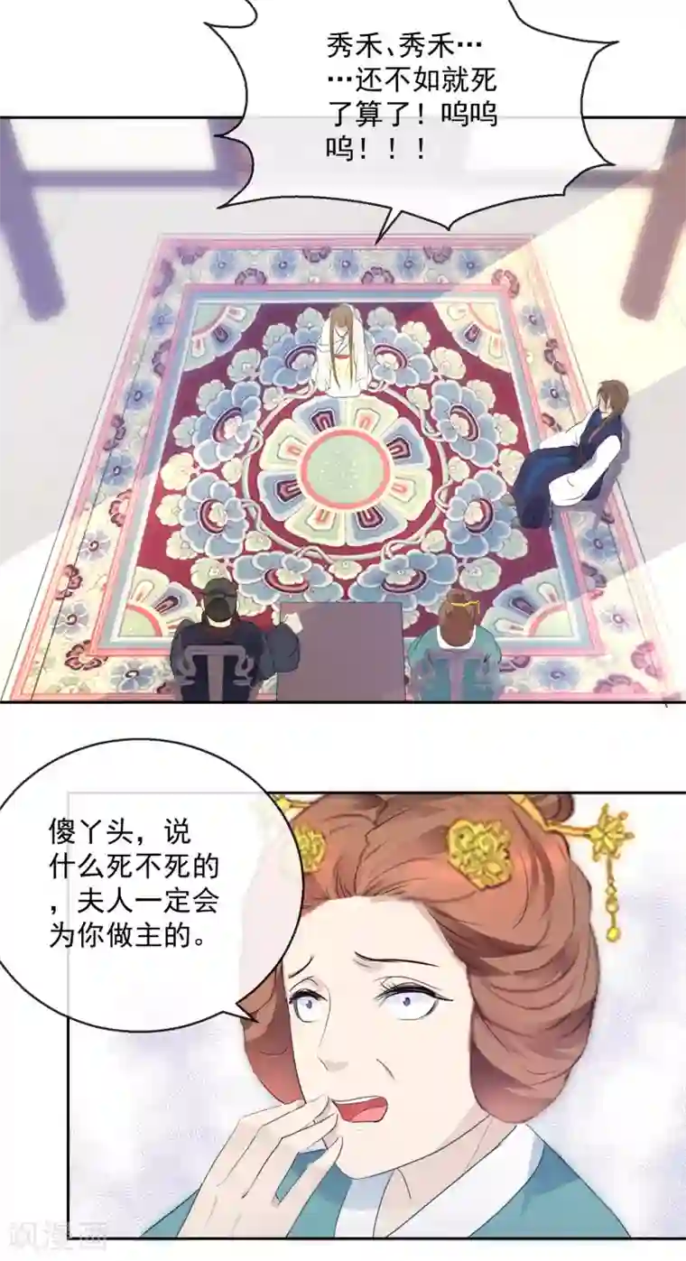 盛世无垢：冷傲皇后请自重第17话 前程将毁