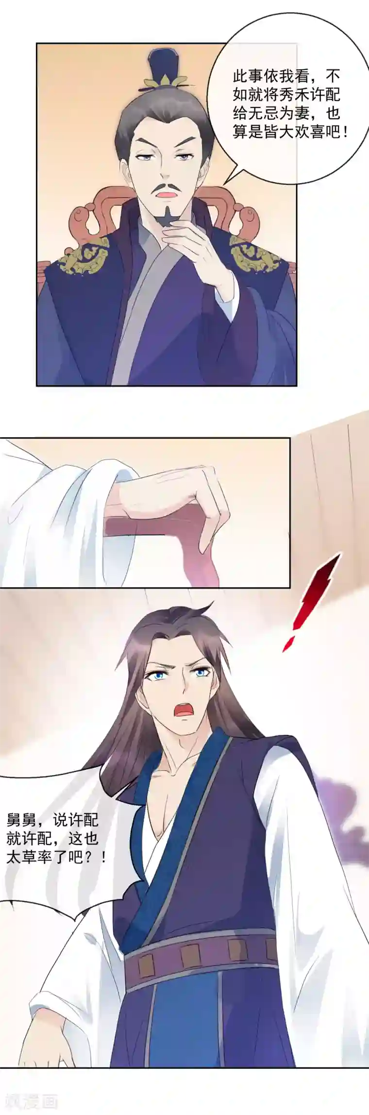 盛世无垢：冷傲皇后请自重第17话 前程将毁