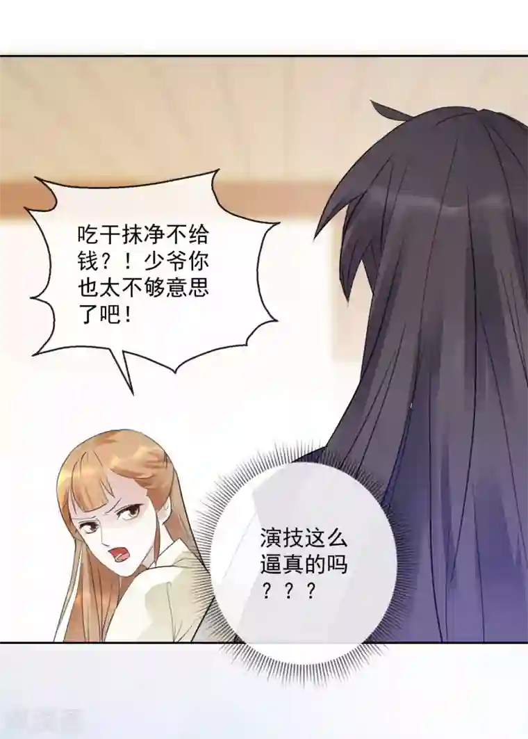 盛世无垢：冷傲皇后请自重第17话 前程将毁