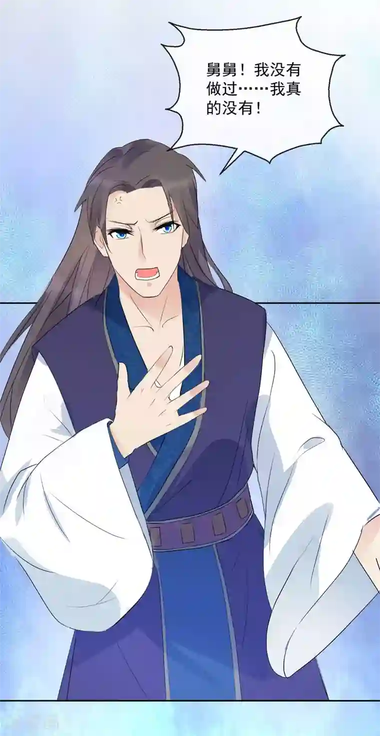 盛世无垢：冷傲皇后请自重第17话 前程将毁