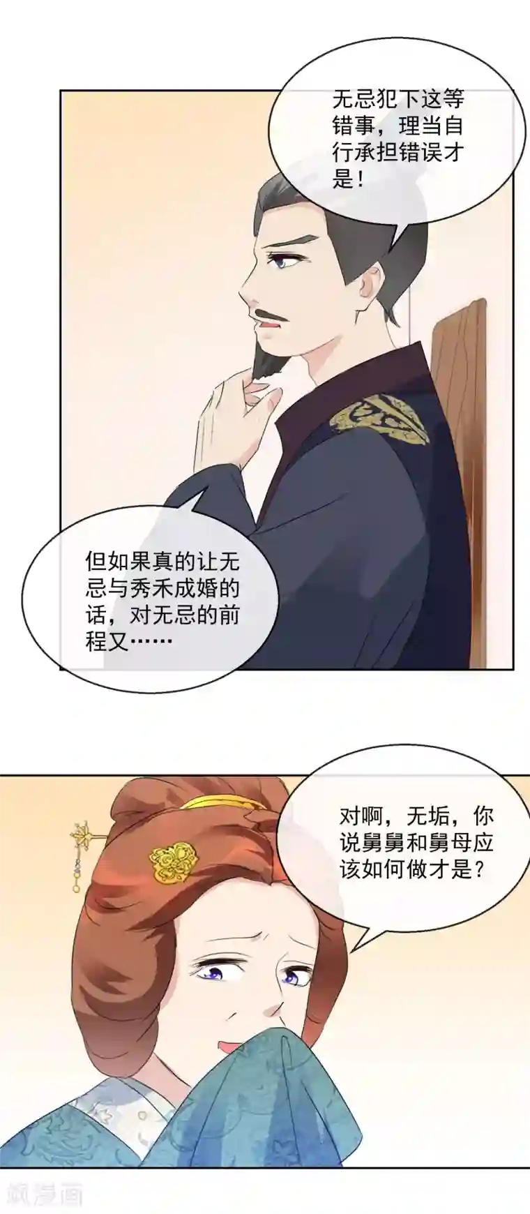 盛世无垢：冷傲皇后请自重第18话 见招拆招