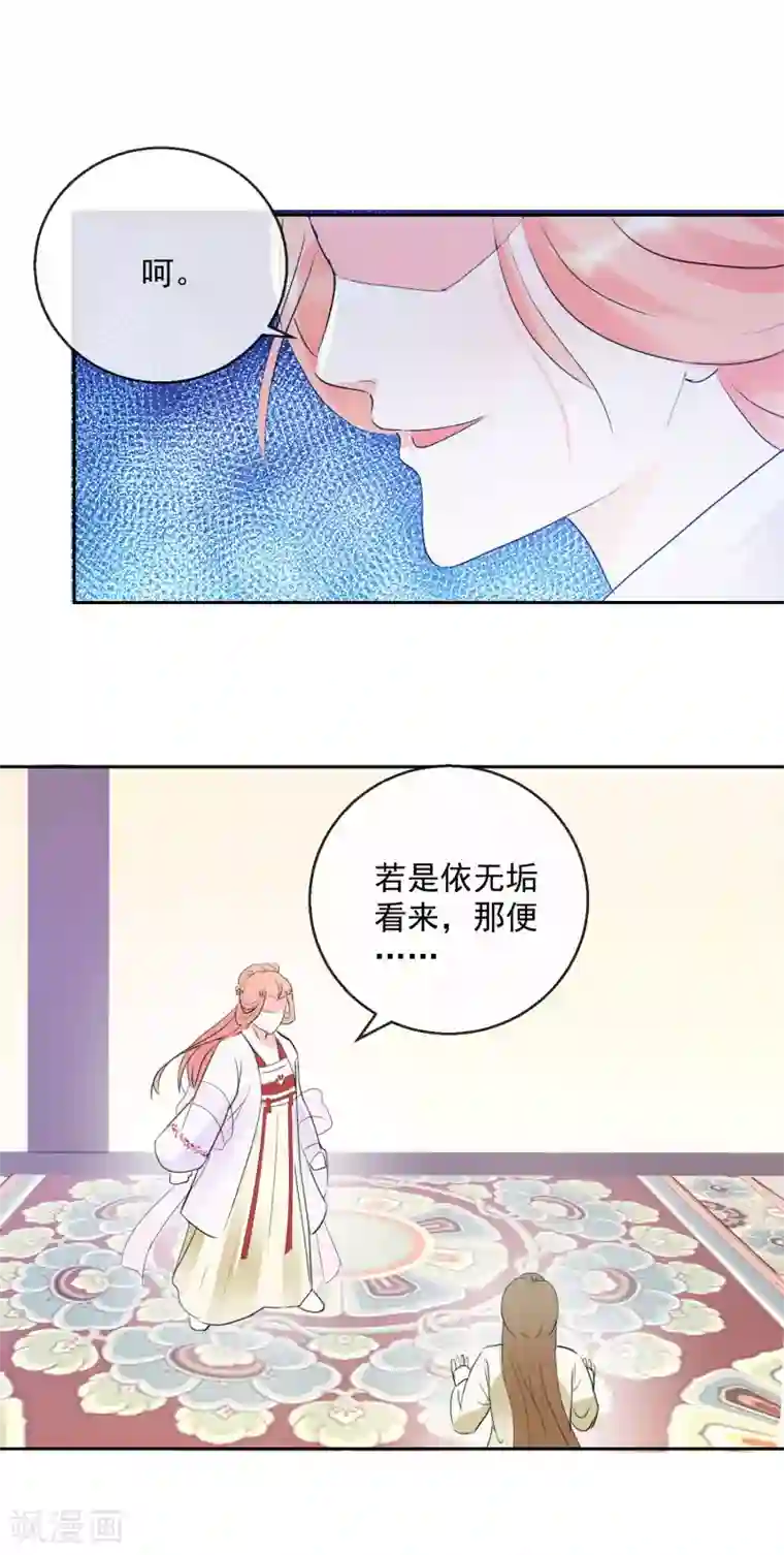 盛世无垢：冷傲皇后请自重第18话 见招拆招