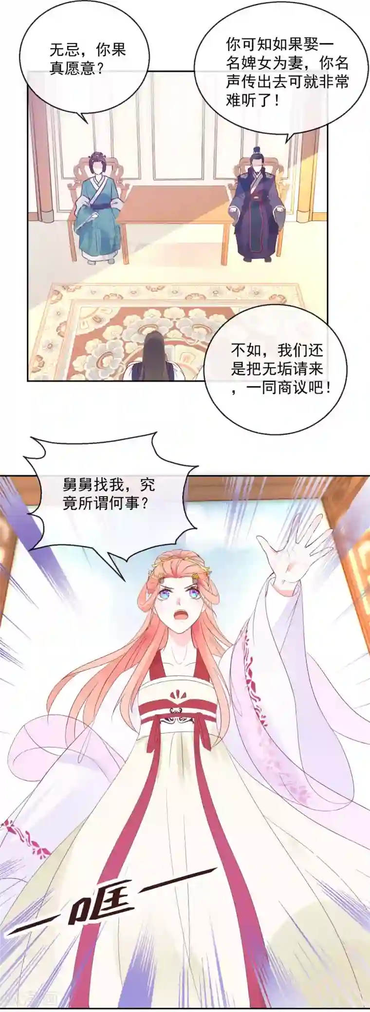 盛世无垢：冷傲皇后请自重第18话 见招拆招