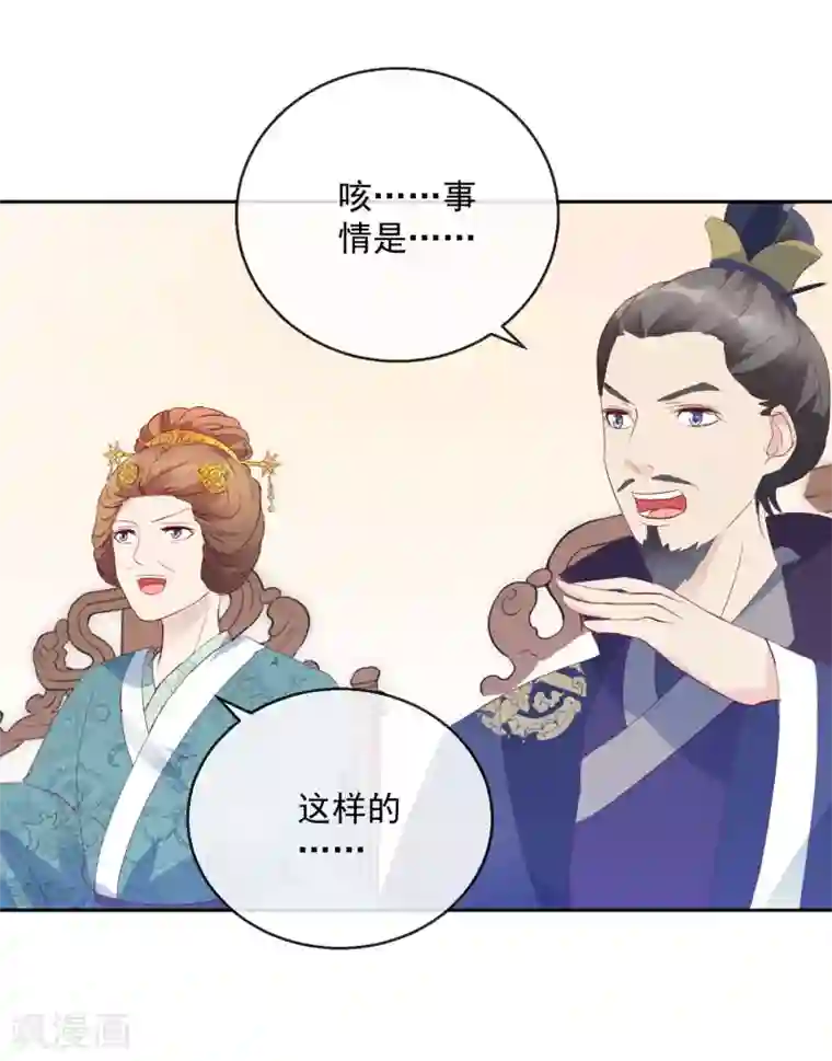 盛世无垢：冷傲皇后请自重第18话 见招拆招