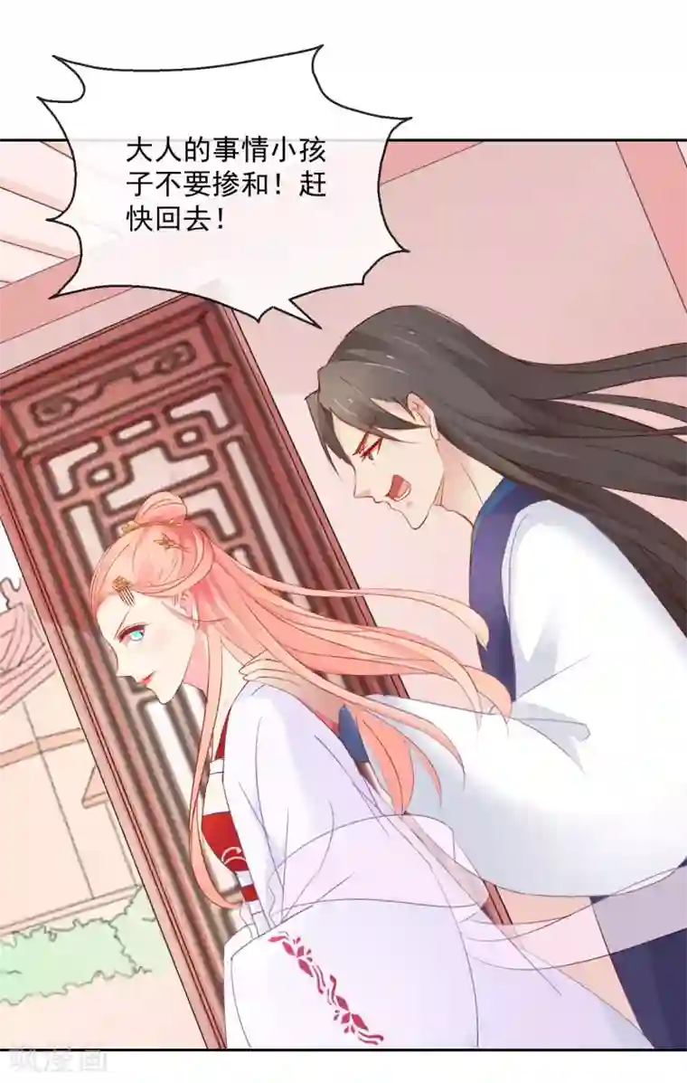 盛世无垢：冷傲皇后请自重第18话 见招拆招