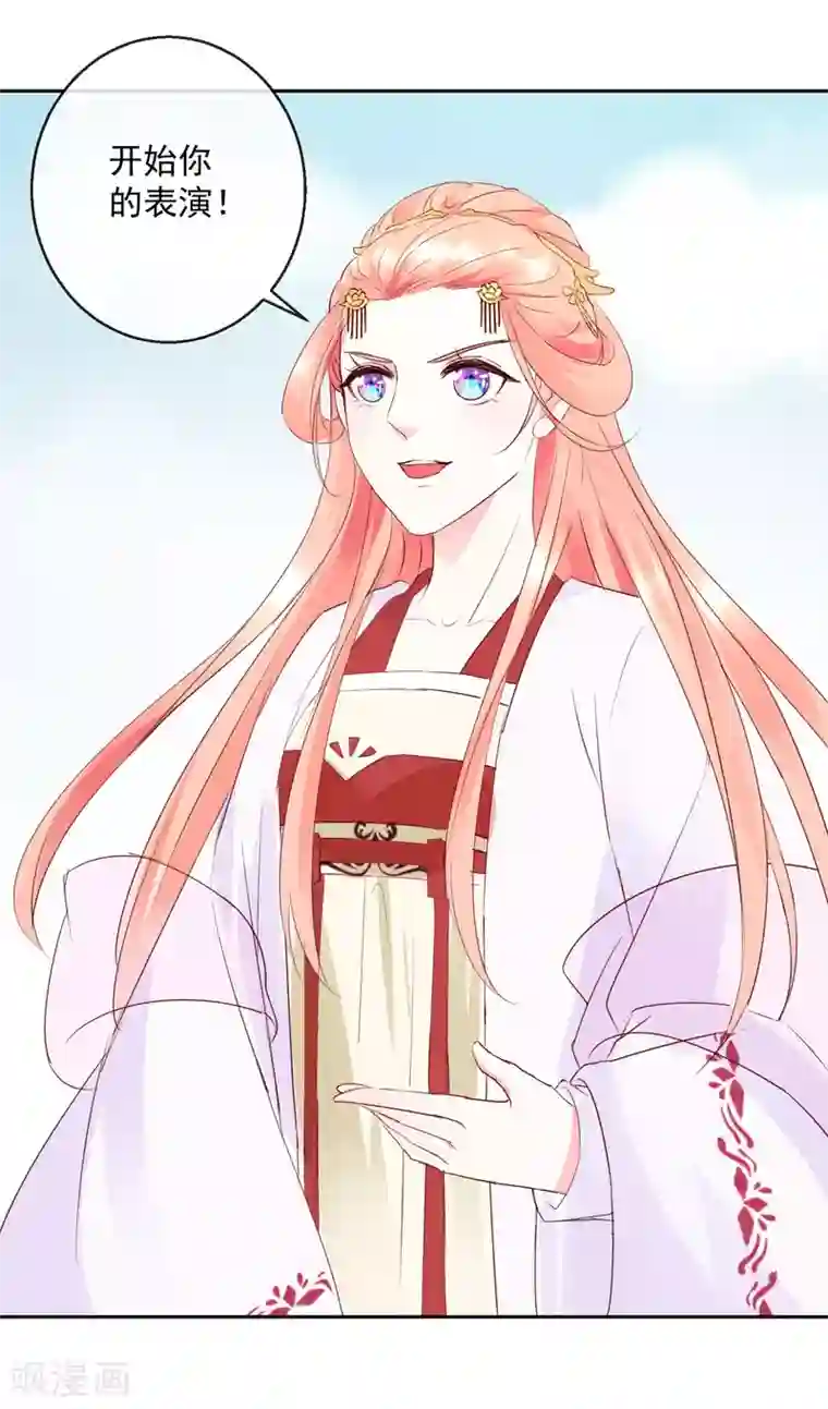 盛世无垢：冷傲皇后请自重第18话 见招拆招