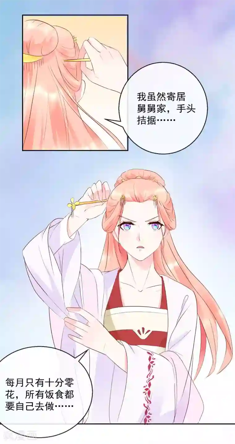 盛世无垢：冷傲皇后请自重第19话 少来惹我