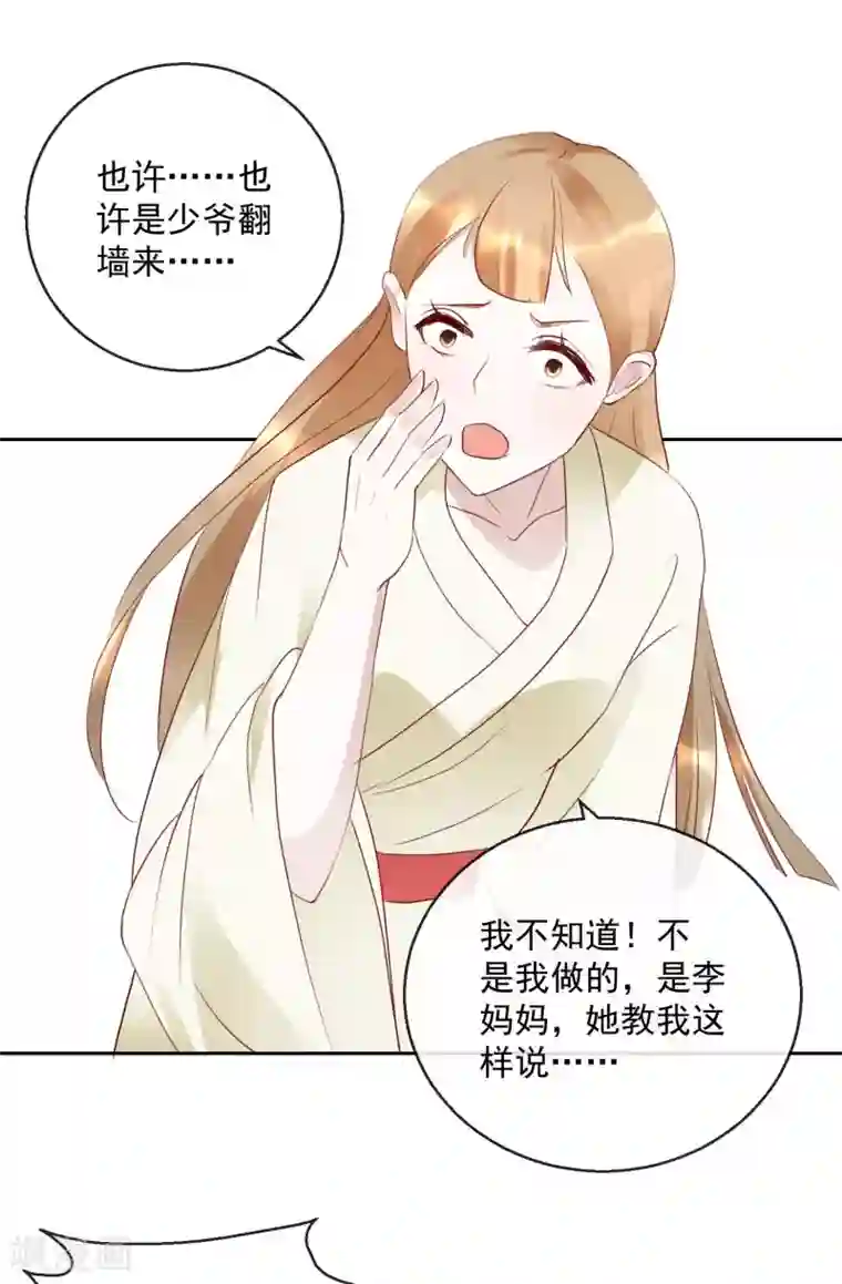 盛世无垢：冷傲皇后请自重第19话 少来惹我