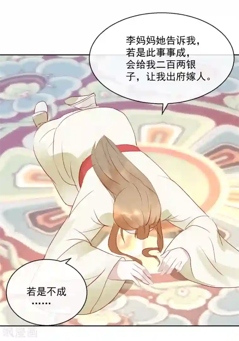 盛世无垢：冷傲皇后请自重第19话 少来惹我