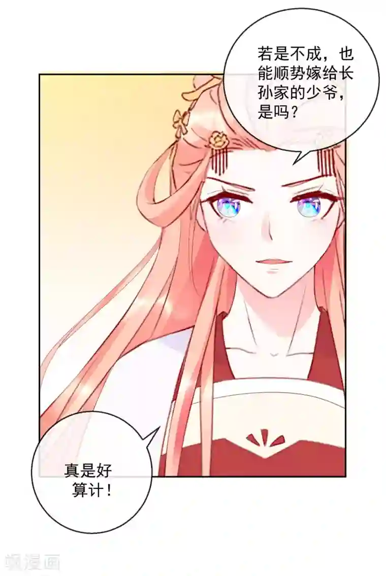 盛世无垢：冷傲皇后请自重第19话 少来惹我