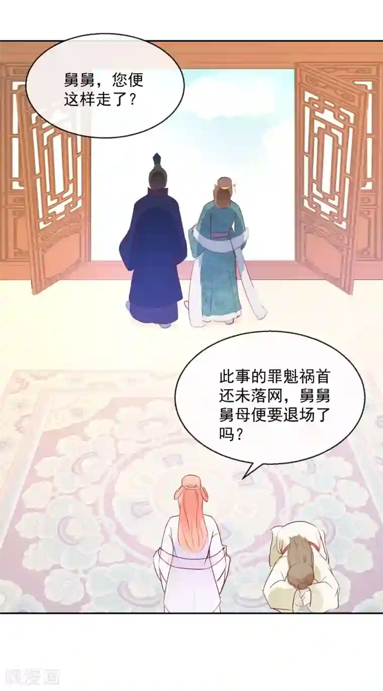 盛世无垢：冷傲皇后请自重第19话 少来惹我