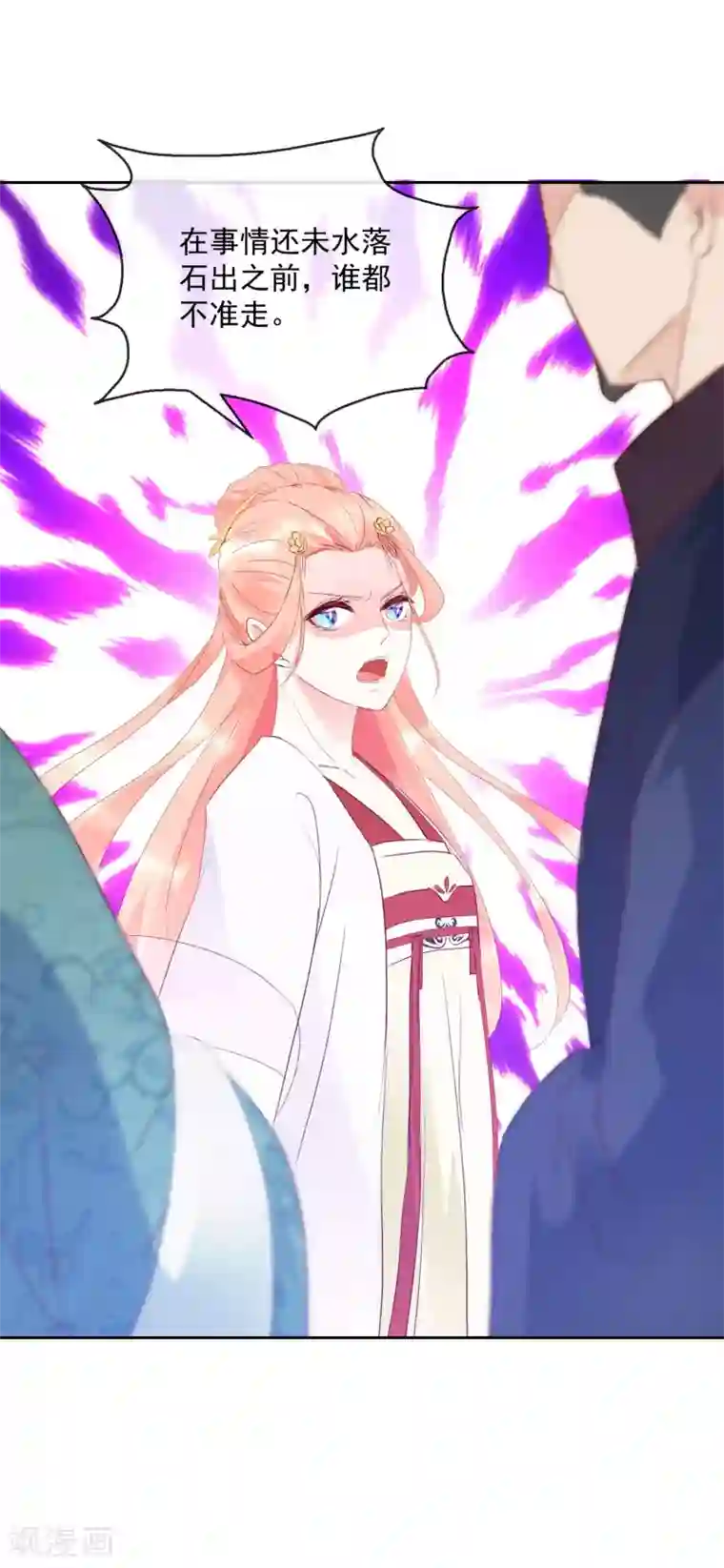 盛世无垢：冷傲皇后请自重第19话 少来惹我