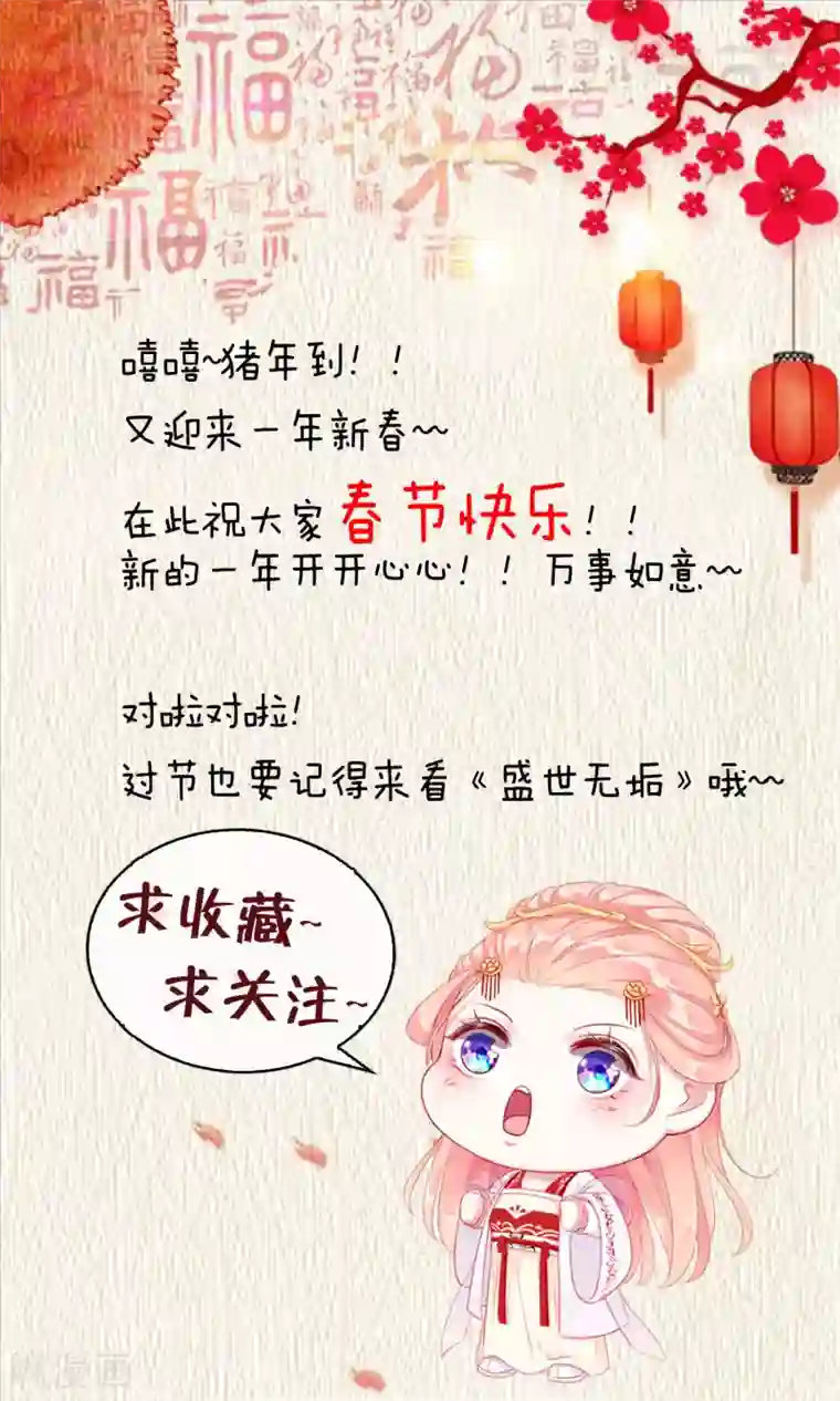 盛世无垢：冷傲皇后请自重第19话 少来惹我