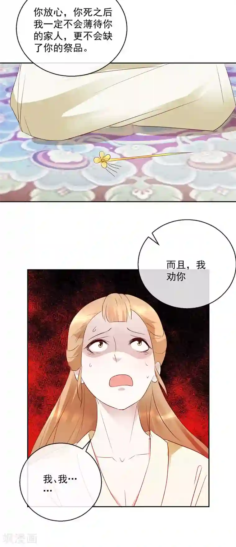 盛世无垢：冷傲皇后请自重第19话 少来惹我