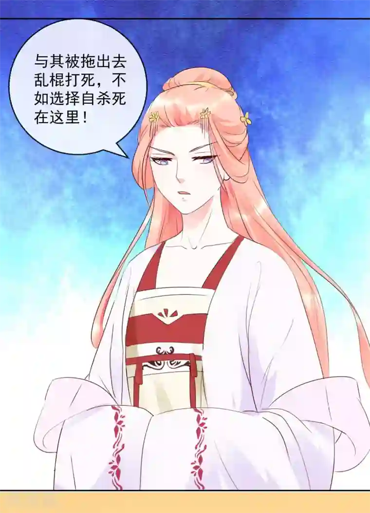 盛世无垢：冷傲皇后请自重第19话 少来惹我