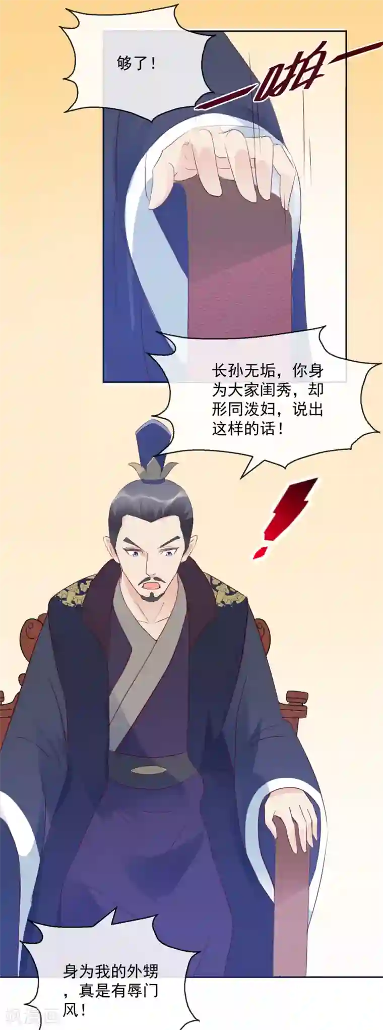 盛世无垢：冷傲皇后请自重第19话 少来惹我