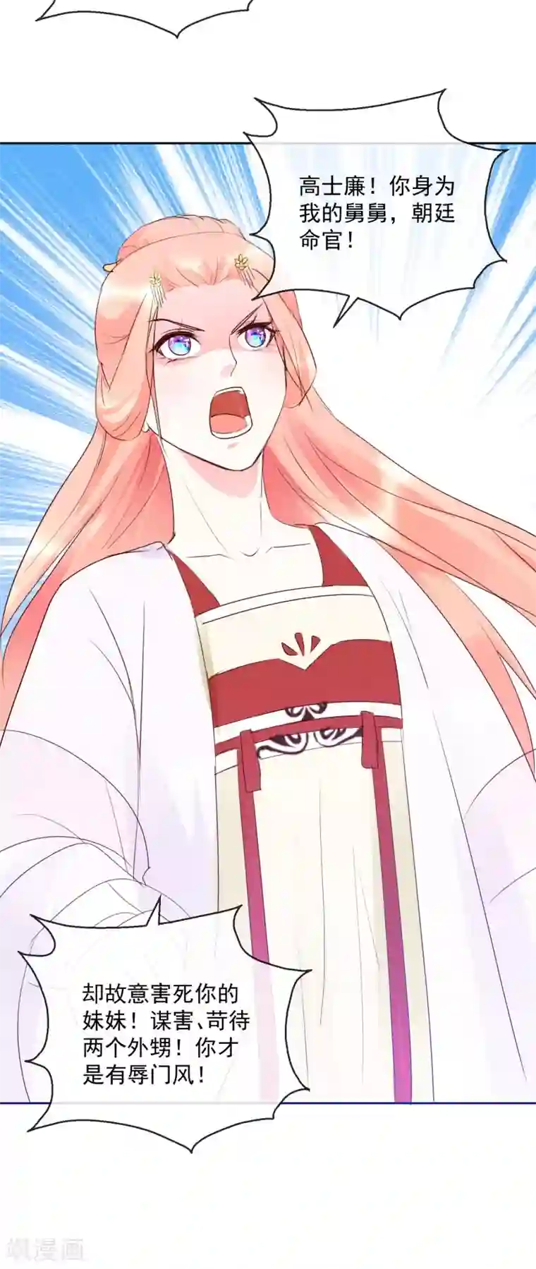 盛世无垢：冷傲皇后请自重第19话 少来惹我