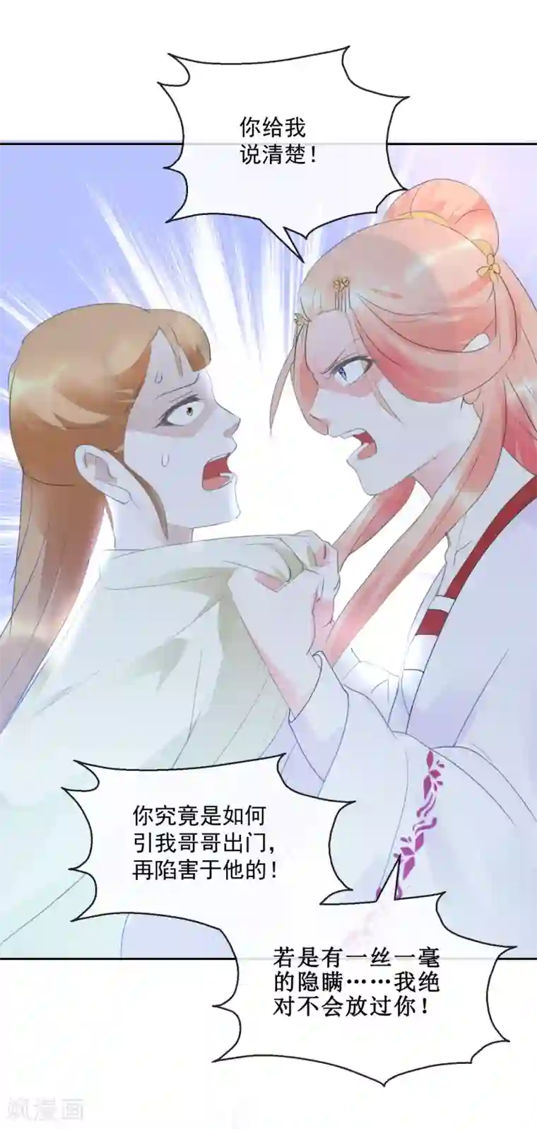 盛世无垢：冷傲皇后请自重第19话 少来惹我