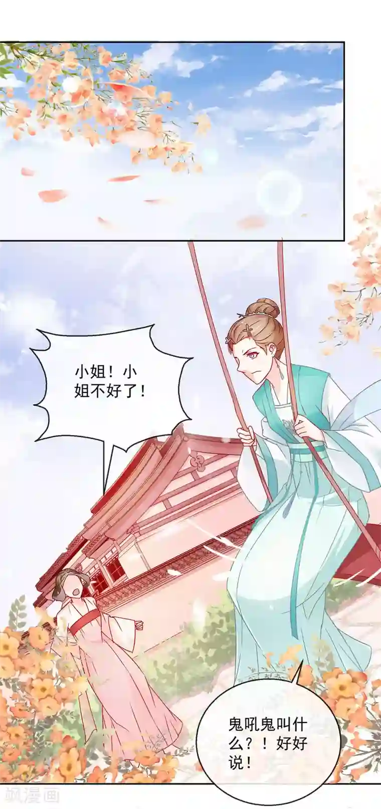 盛世无垢：冷傲皇后请自重第20话 息事宁人