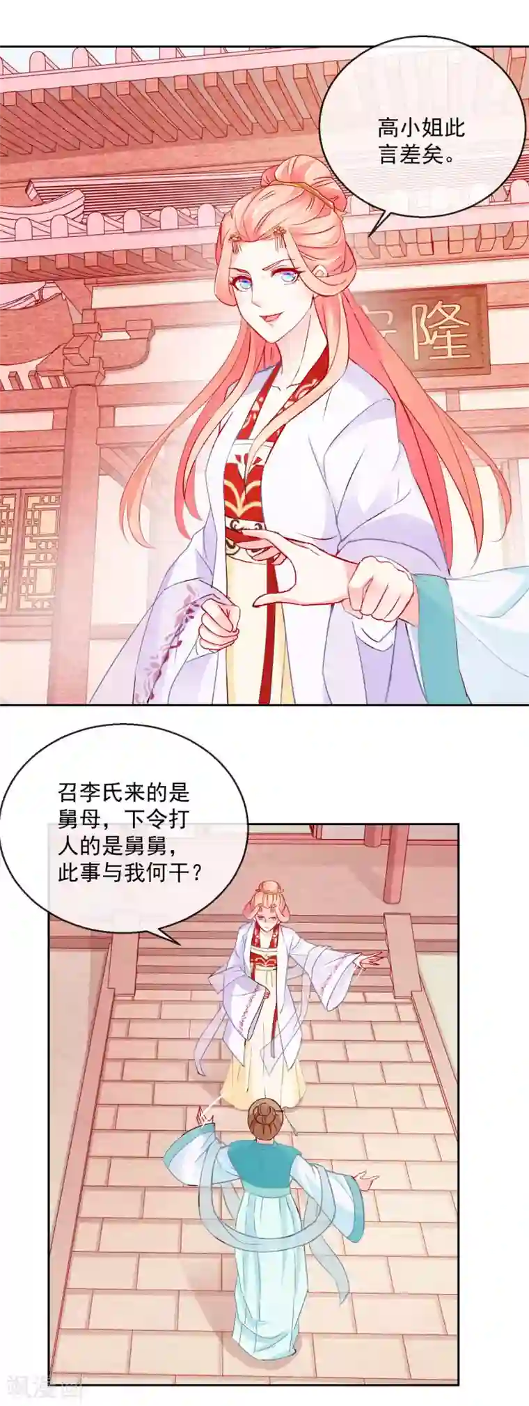 盛世无垢：冷傲皇后请自重第20话 息事宁人