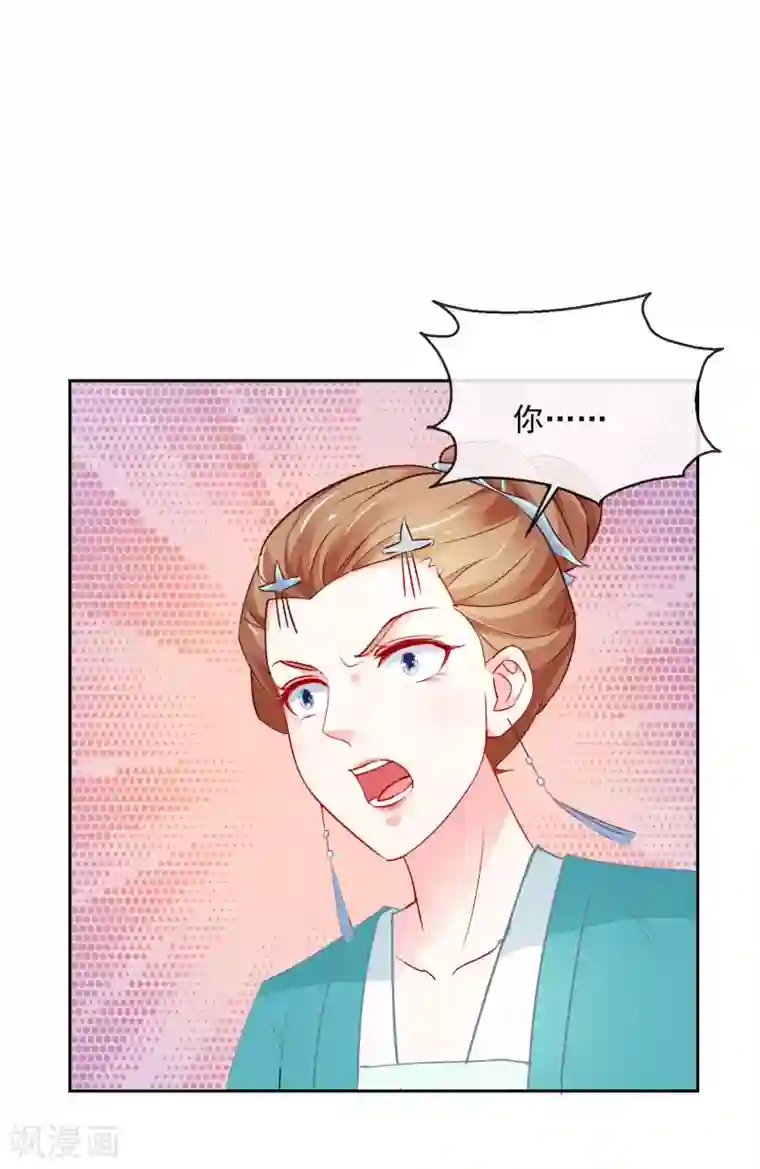 盛世无垢：冷傲皇后请自重第20话 息事宁人