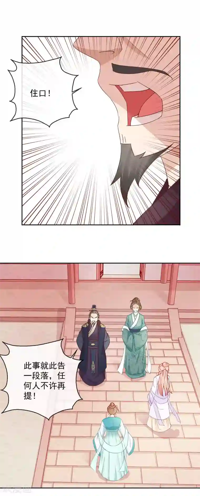 盛世无垢：冷傲皇后请自重第20话 息事宁人