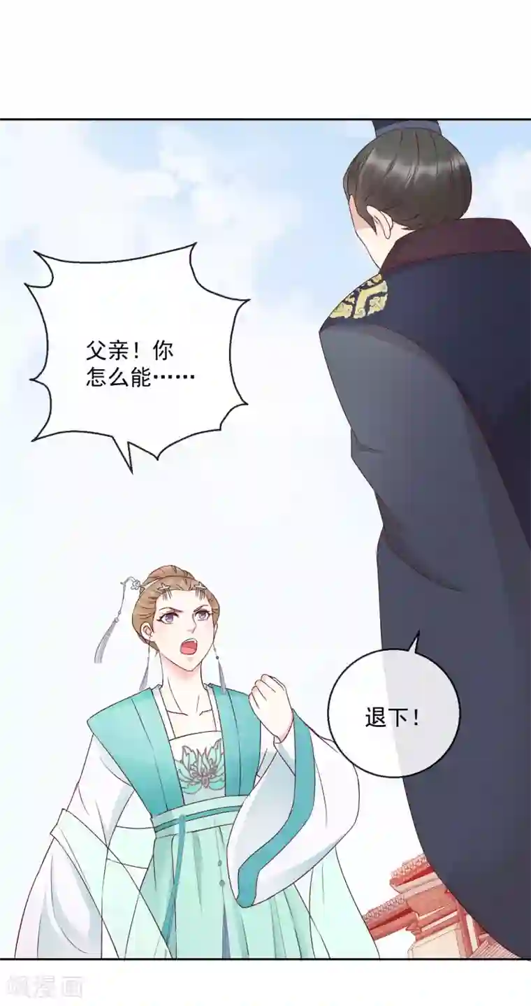 盛世无垢：冷傲皇后请自重第20话 息事宁人