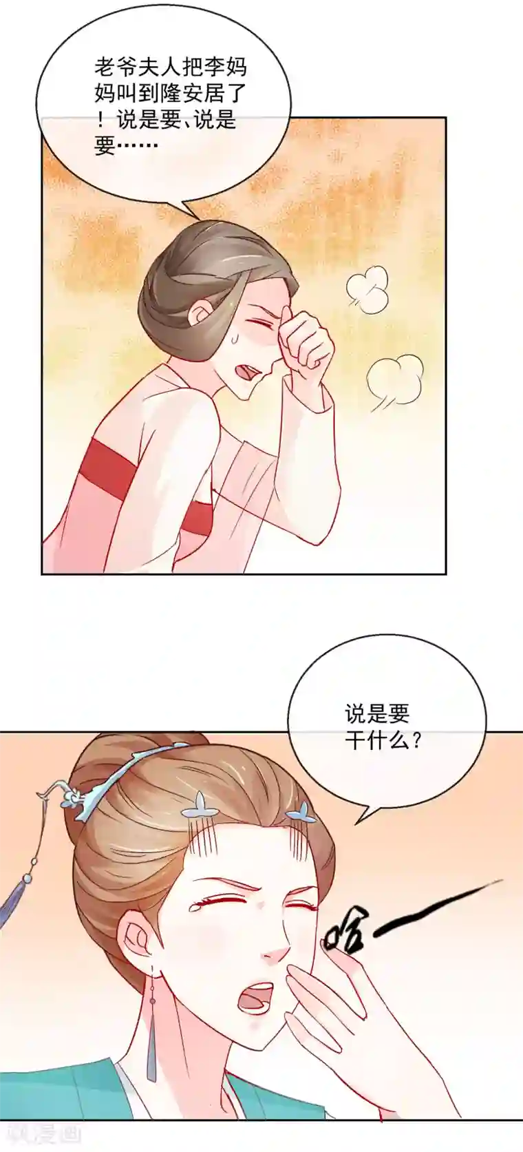 盛世无垢：冷傲皇后请自重第20话 息事宁人