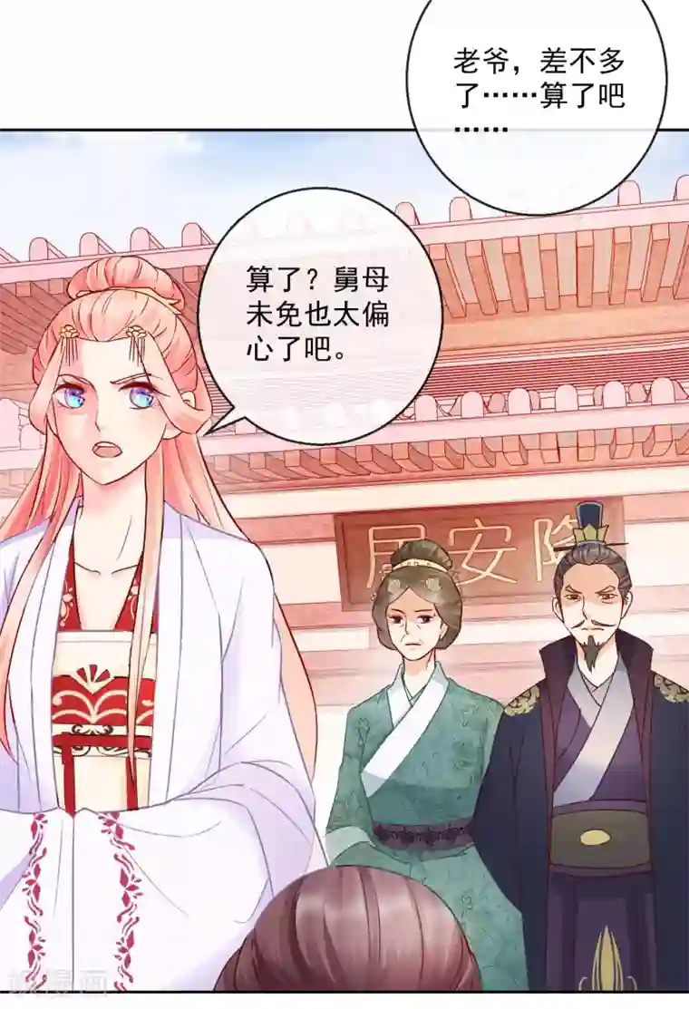 盛世无垢：冷傲皇后请自重第20话 息事宁人