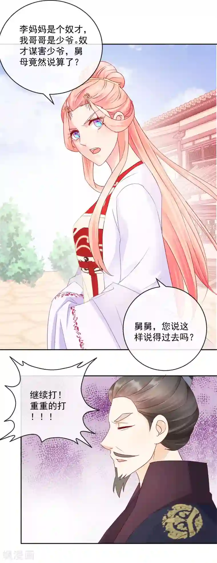 盛世无垢：冷傲皇后请自重第20话 息事宁人