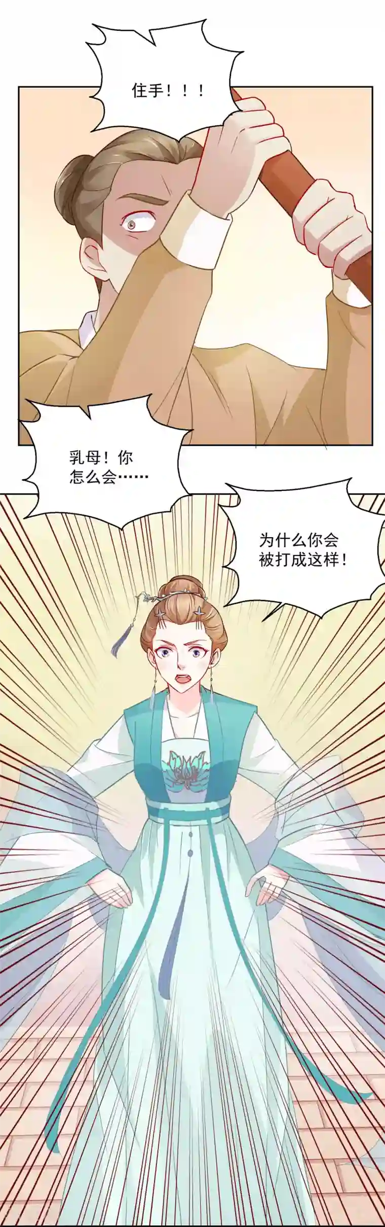 盛世无垢：冷傲皇后请自重第20话 息事宁人