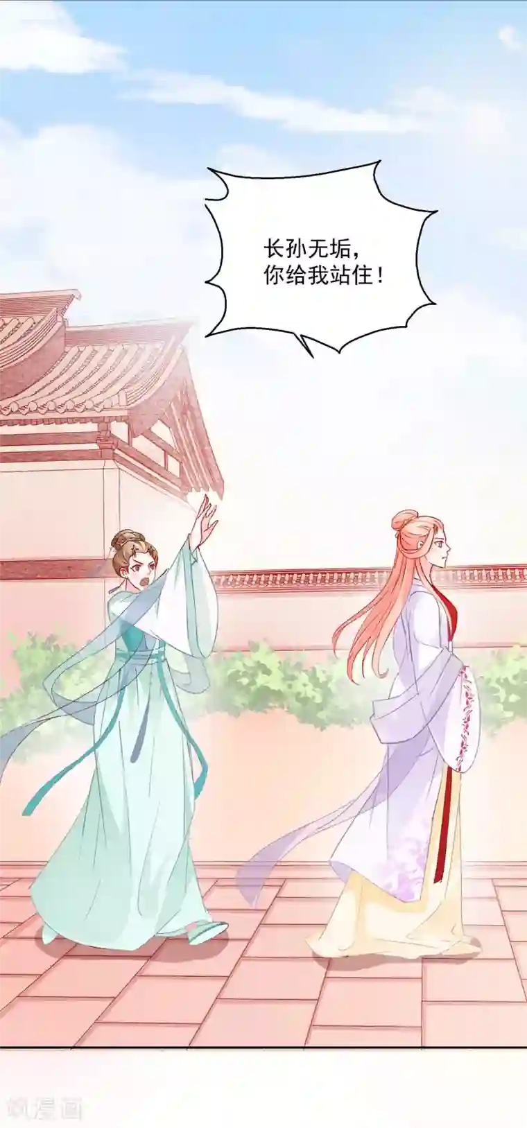 盛世无垢：冷傲皇后请自重第20话 息事宁人