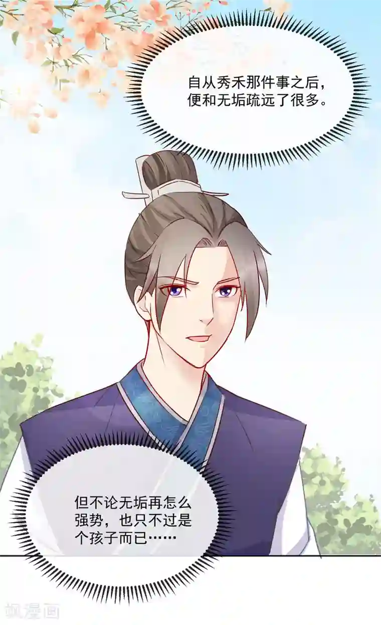 盛世无垢：冷傲皇后请自重第21话 兄妹情深