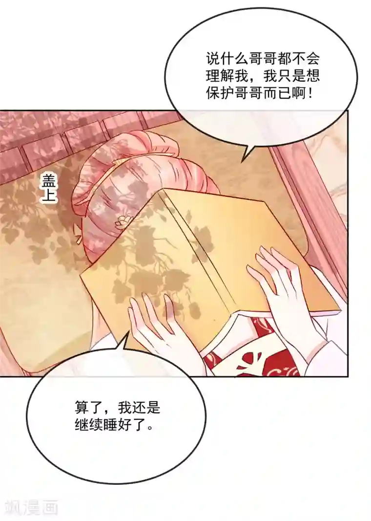 盛世无垢：冷傲皇后请自重第21话 兄妹情深