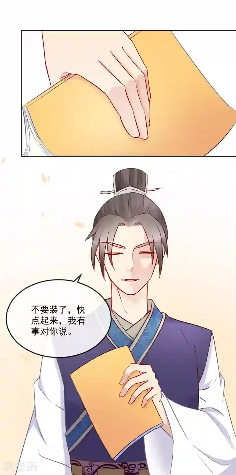 盛世无垢：冷傲皇后请自重第21话 兄妹情深