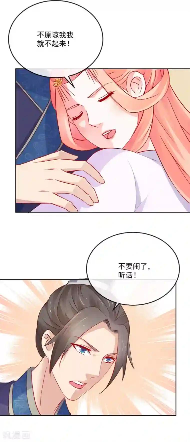 盛世无垢：冷傲皇后请自重第21话 兄妹情深