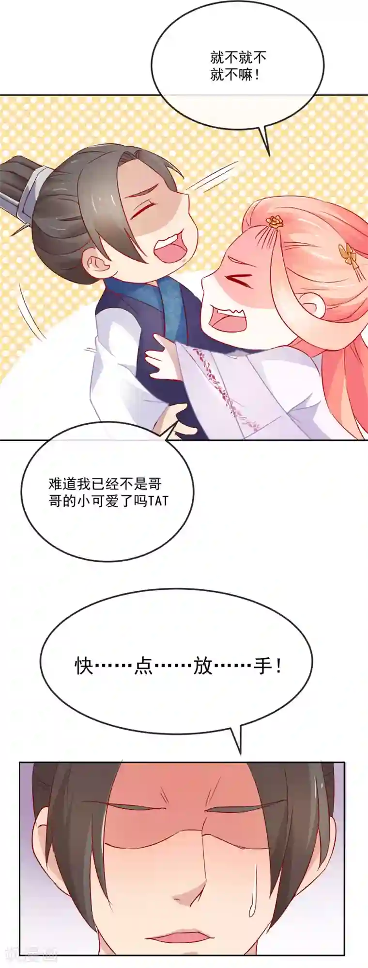 盛世无垢：冷傲皇后请自重第21话 兄妹情深